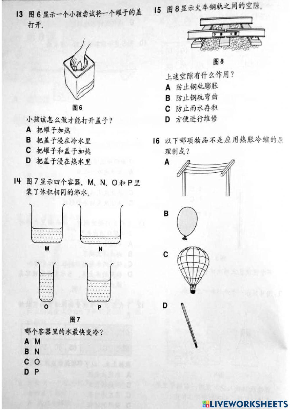 五年级 科学 第六课  热
