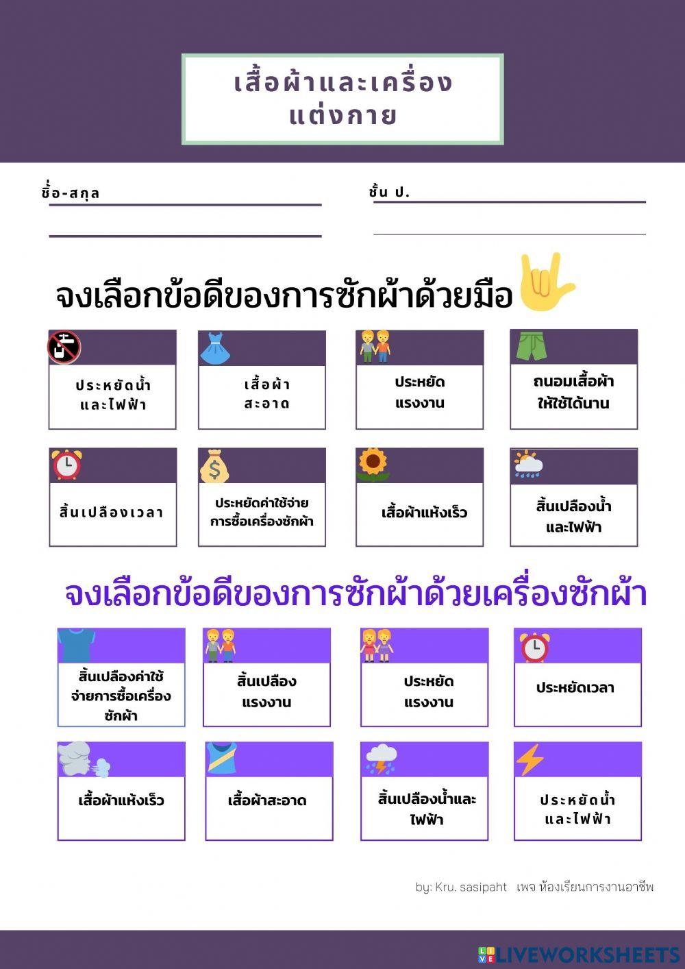 ห้องเรียน การงานอาชีพ ป.5  ครูนุ้ย