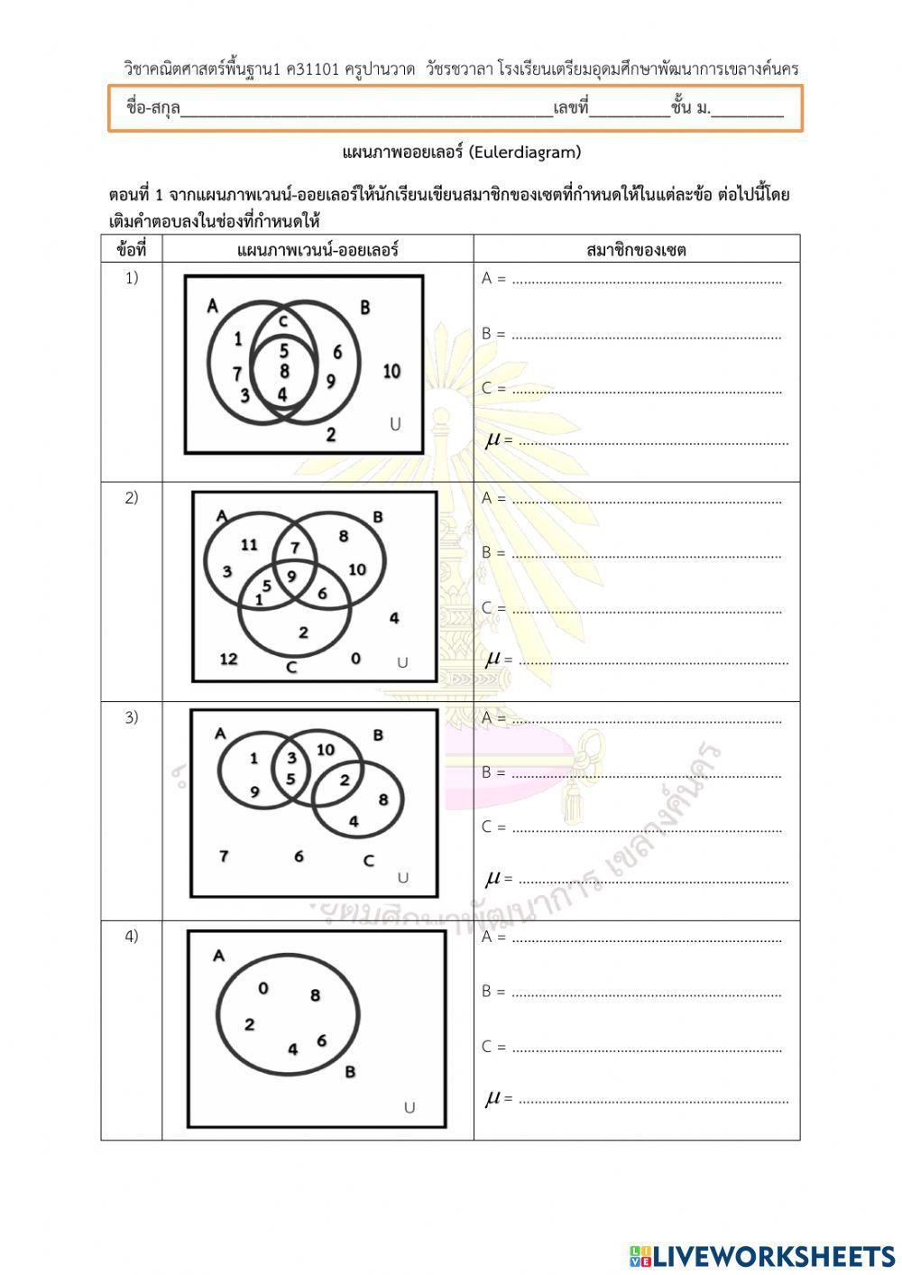 แผนภาพเวนน์