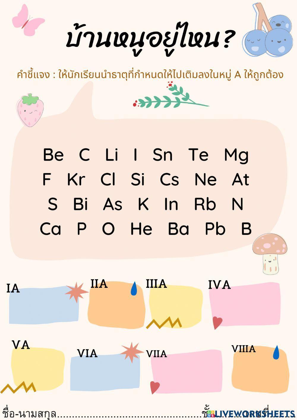 บ้านหนูอยู่ไหน?