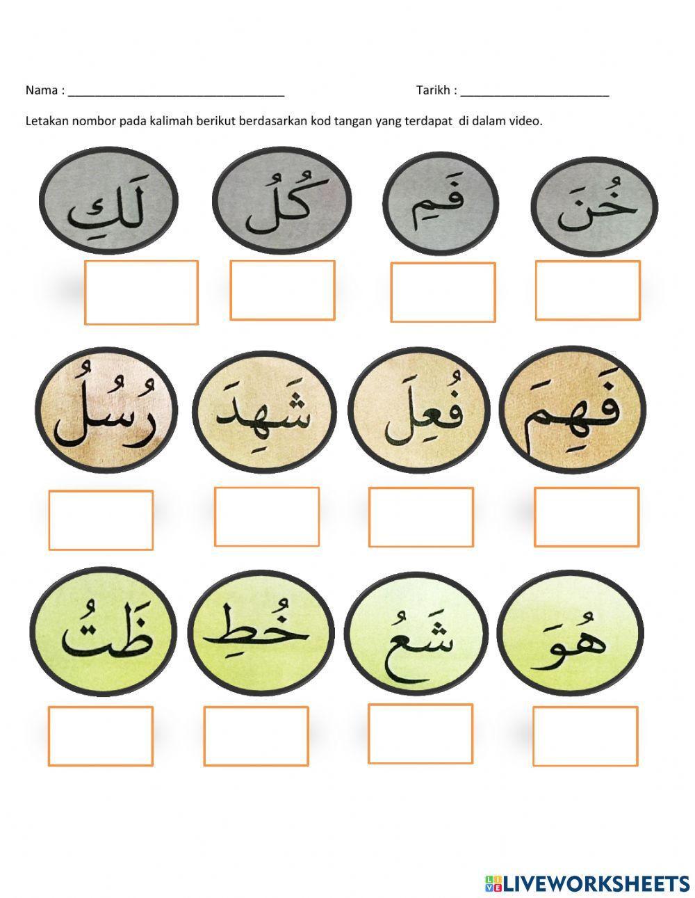 al-quran-online-activity-for-sederhana-live-worksheets