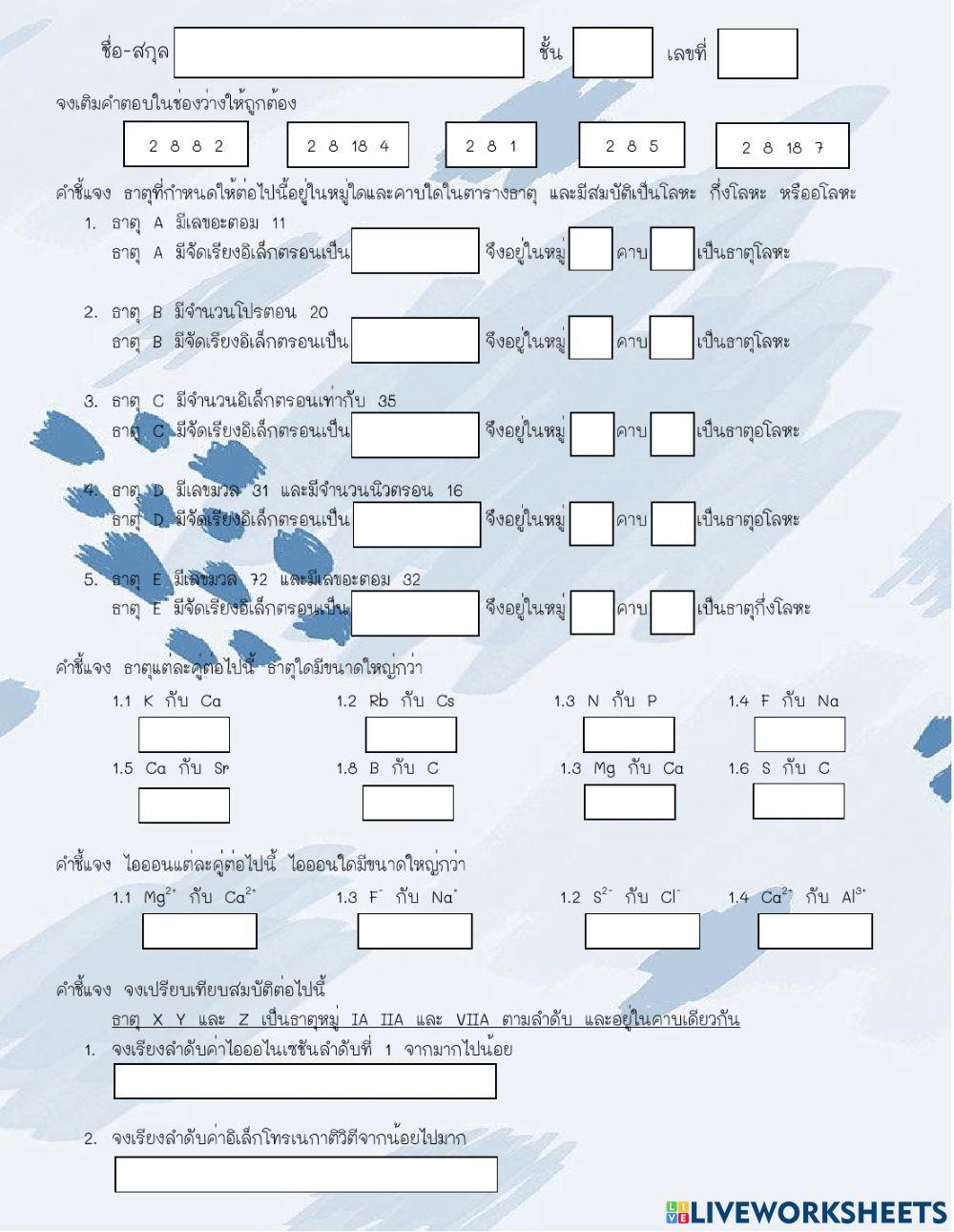 สมบัติของธาตุตามตารางธาตุ