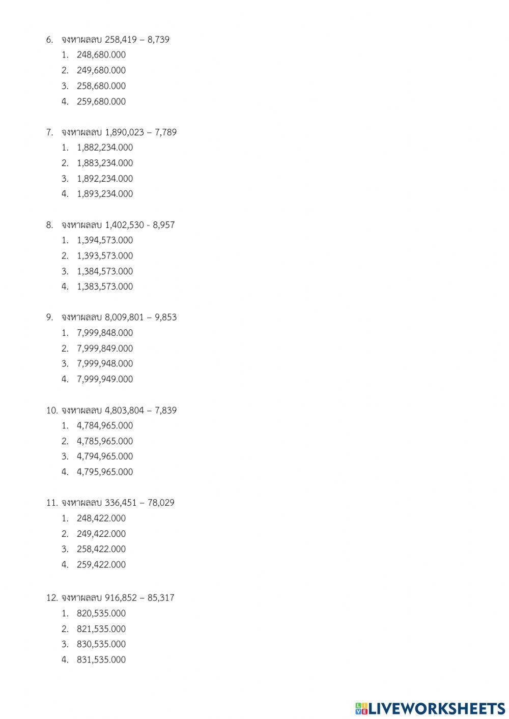 สอบเก็บคะแนนเรื่องการลบเวทคณิต