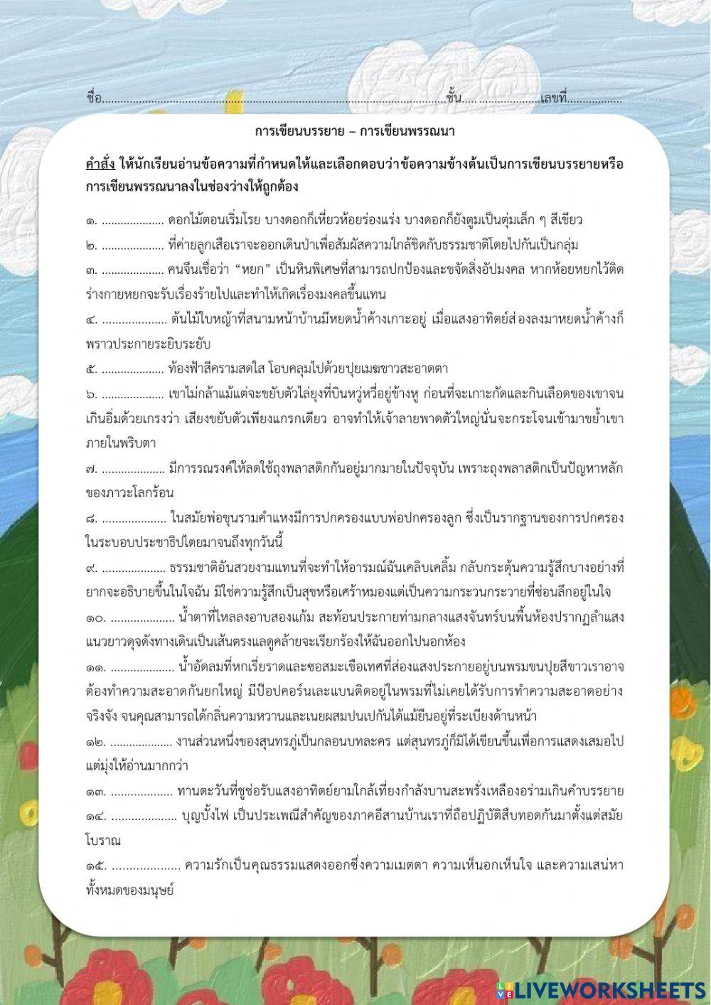 การเขียนบรรยายและพรรณนา