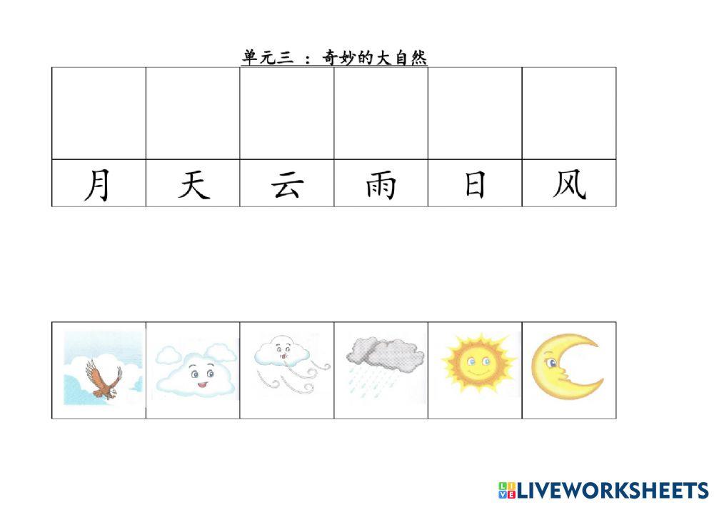 Chinese Unit 3 Amazing Natural