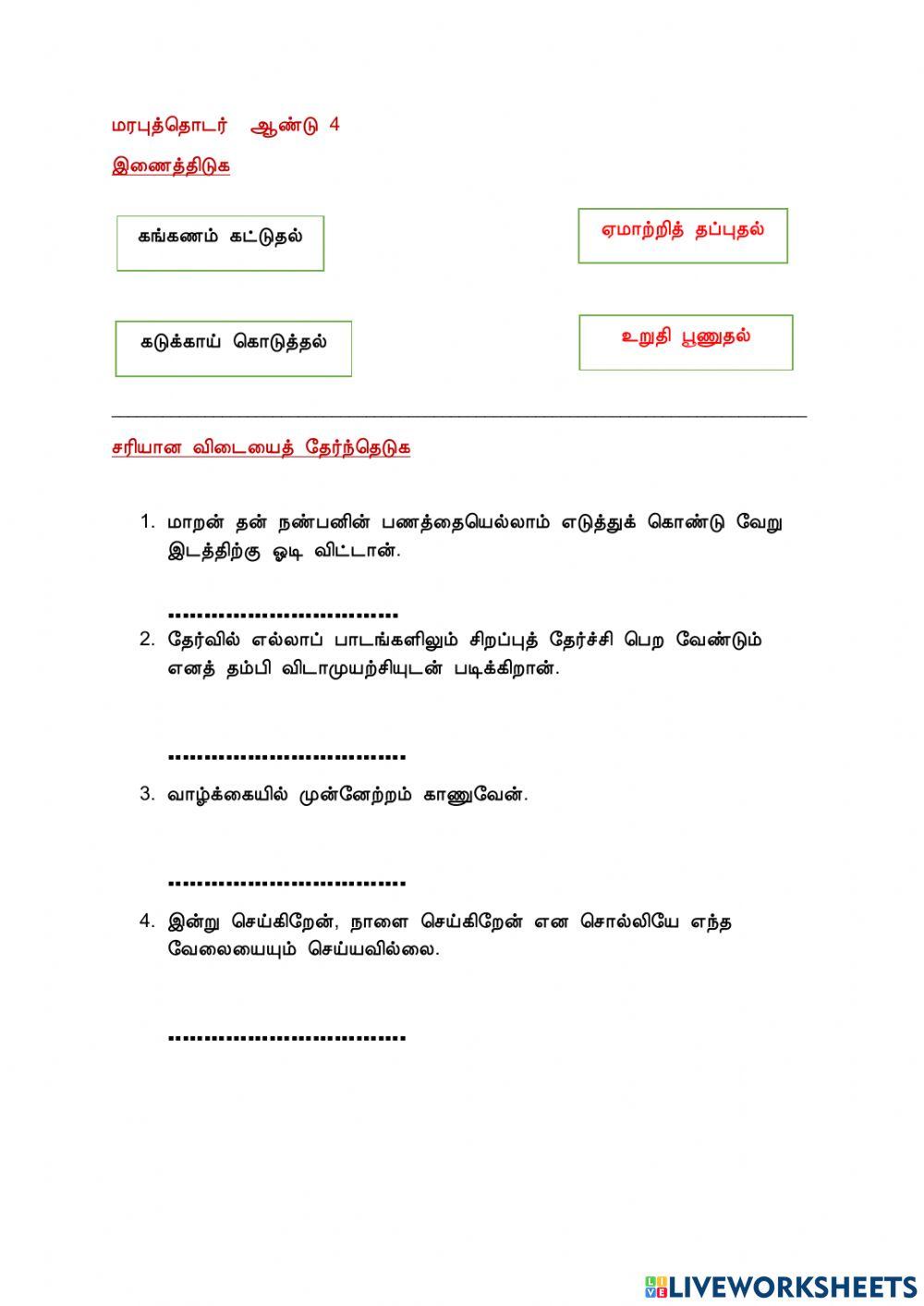 மரபுத்தொடர்
