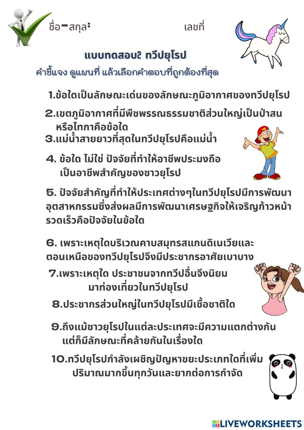 สังคมศึกษาม.๒