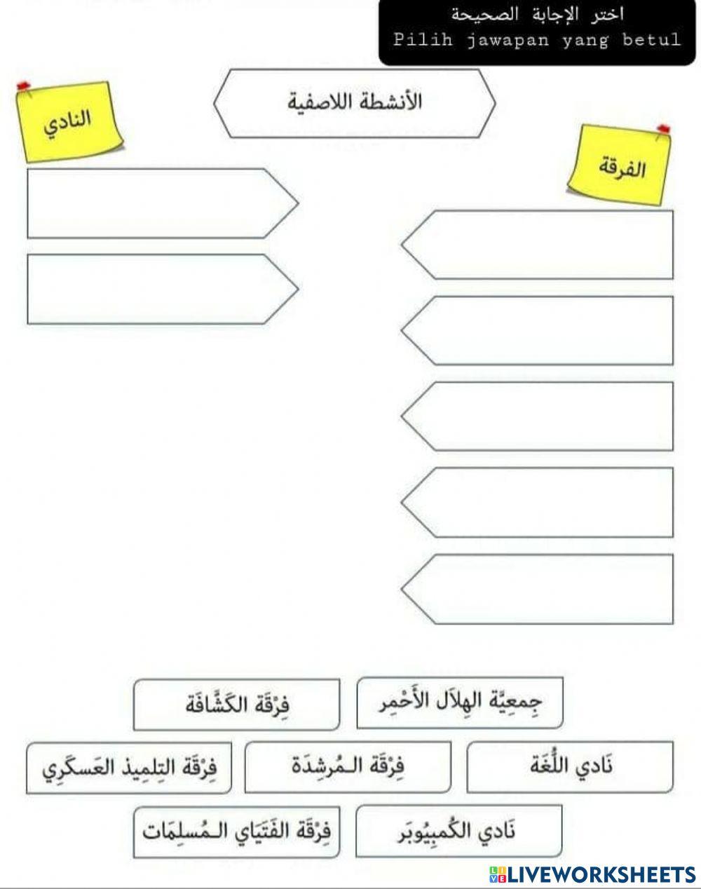 Bahasa Arab Tahun 5 (T3) - هيا نشترك في الانشطة اللاصفية