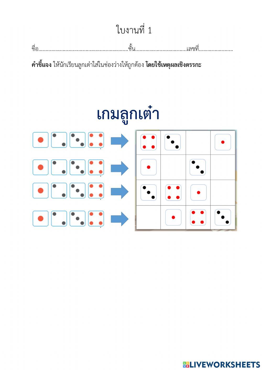 ลูกเต๋า