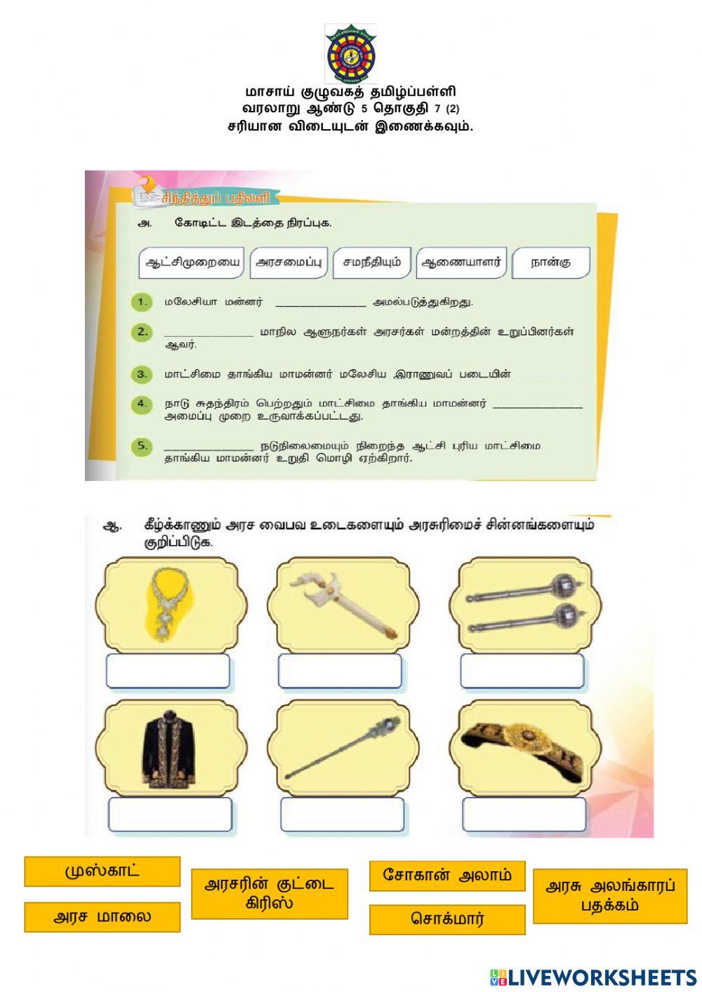 வரலாறு ஆண்டு 5