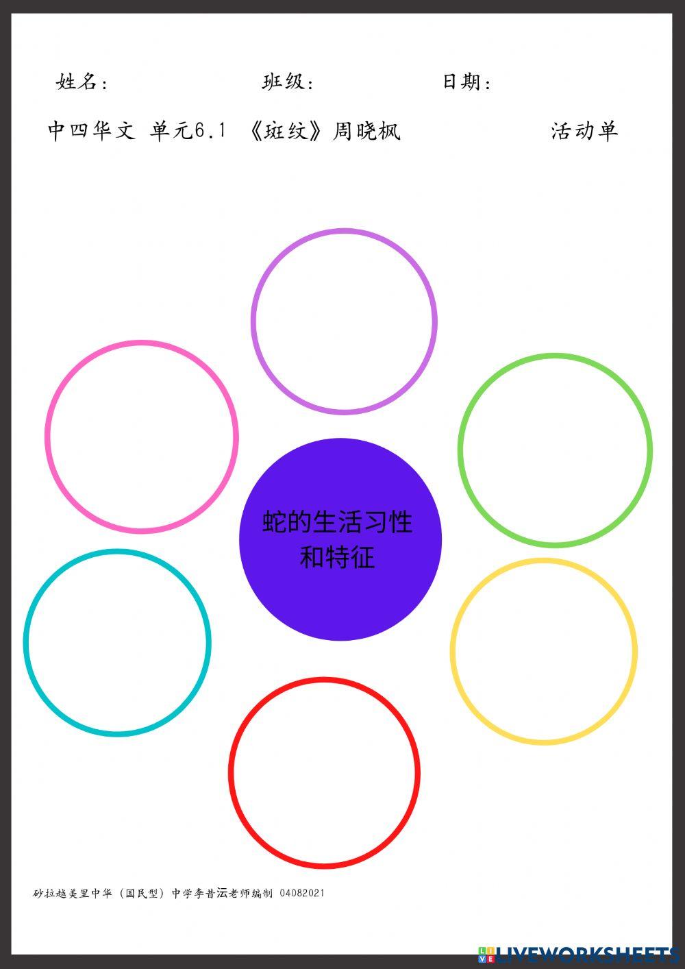 中四华文   单元6.2 –《斑纹》周晓枫