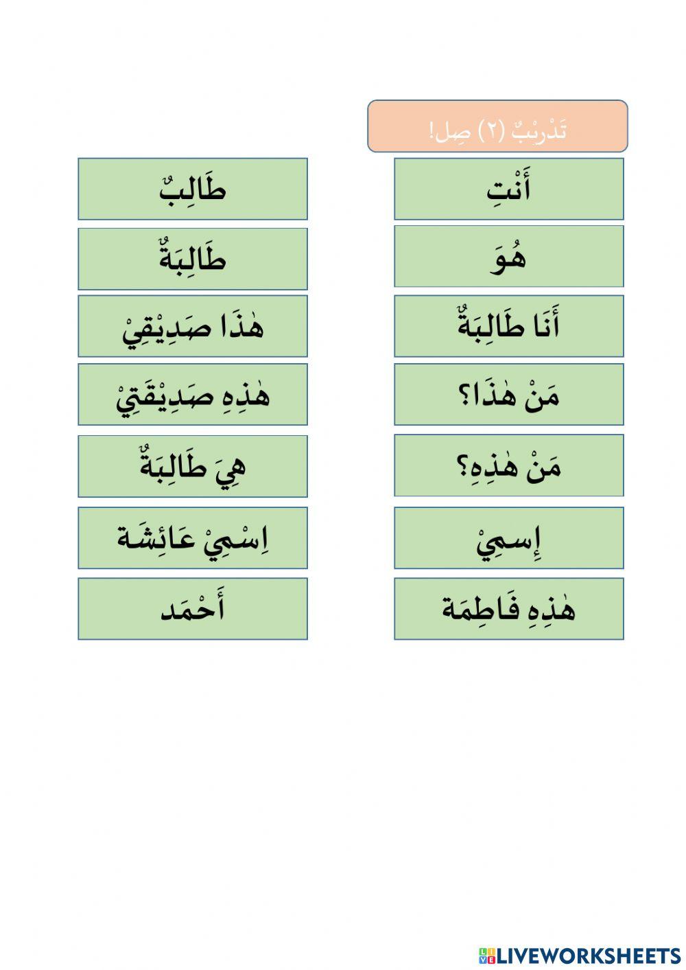 Latihan kosakata ta'aruf