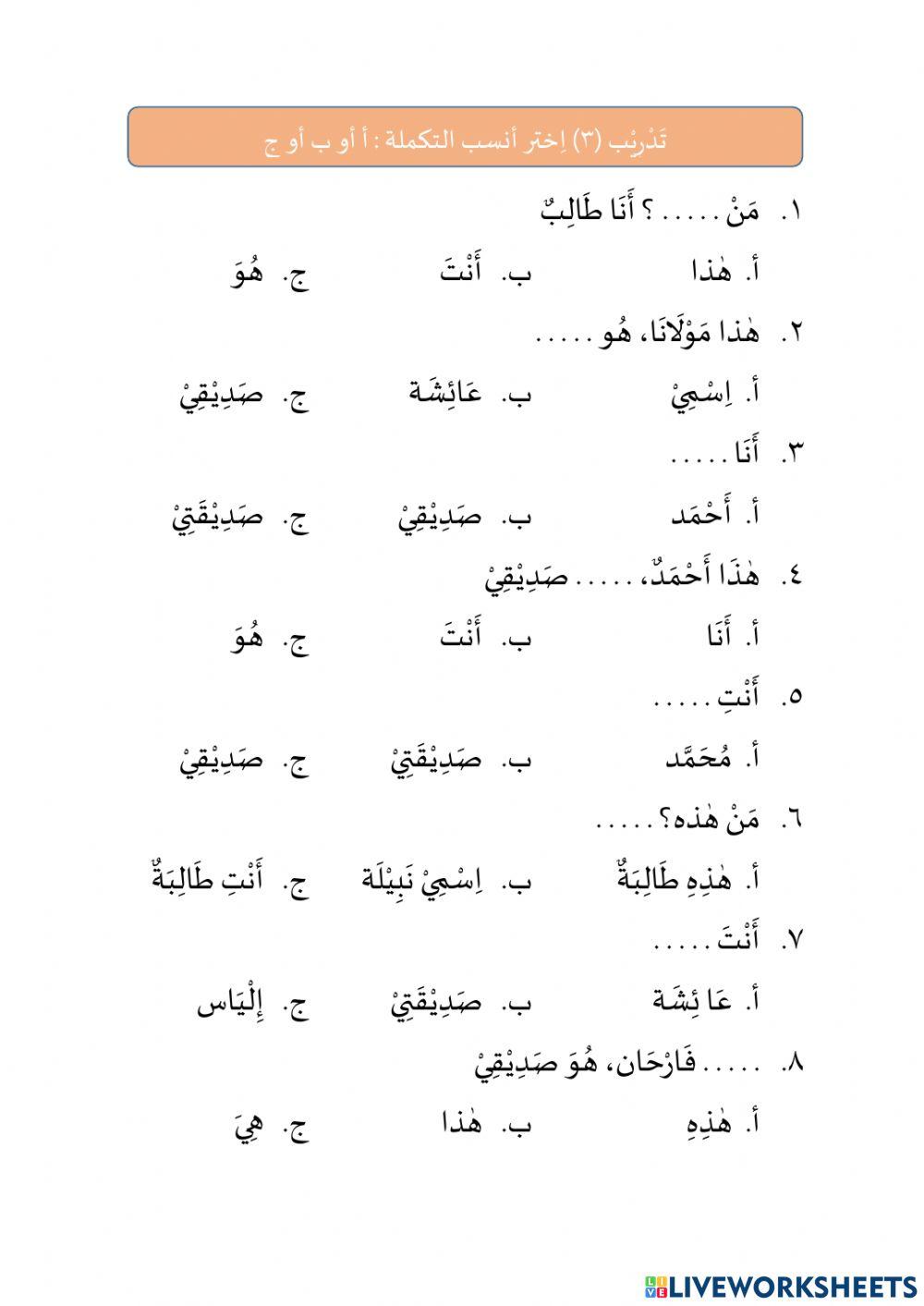 Latihan kosakata ta'aruf