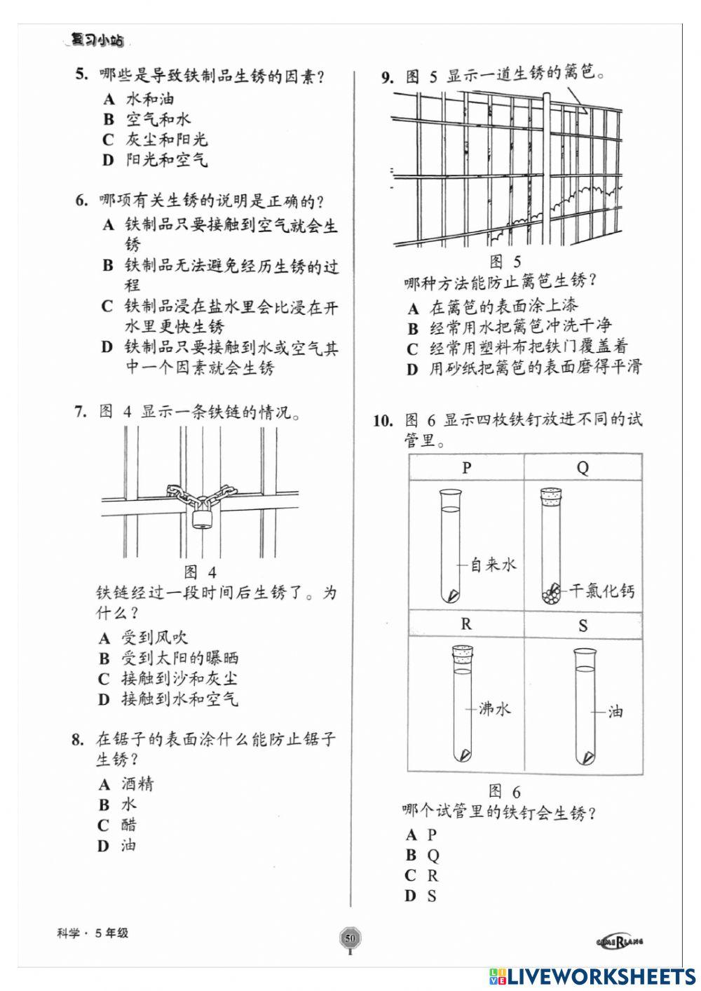 第七课：生锈