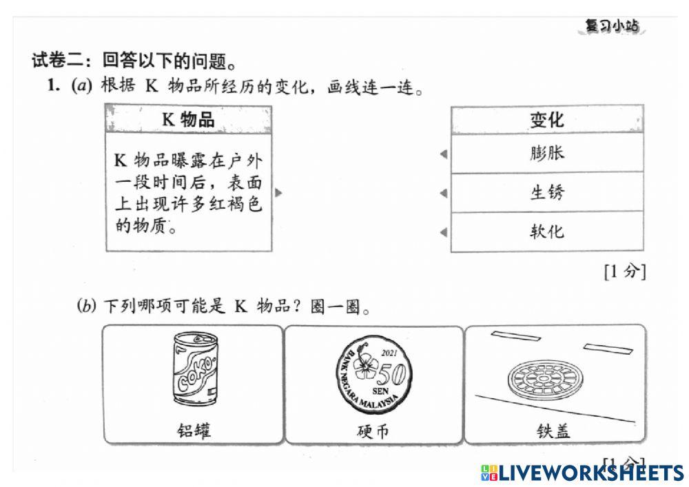 第七课：生锈