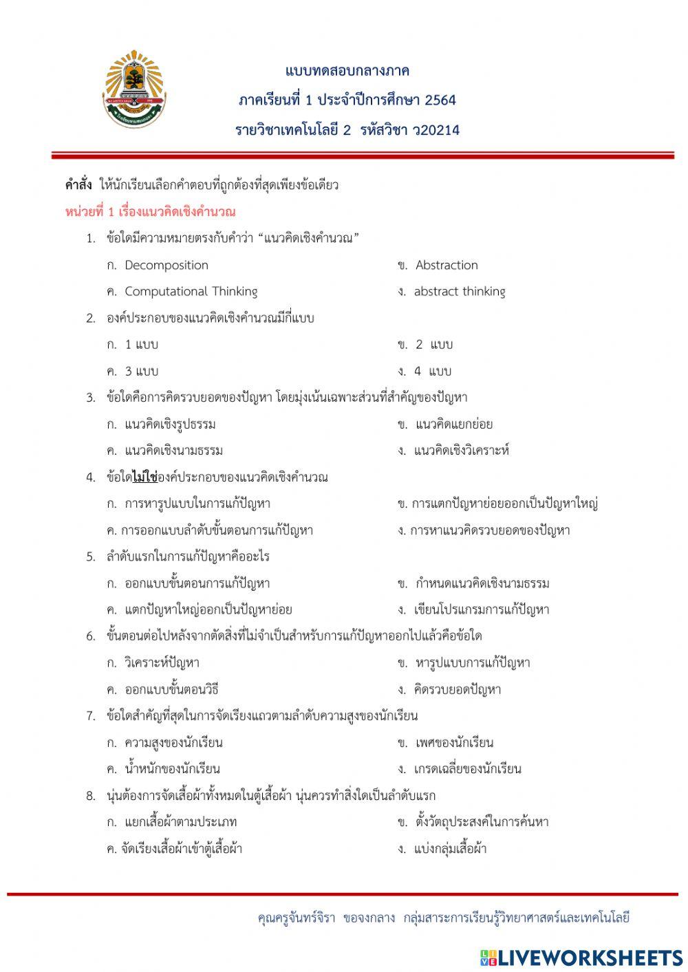แบบทดสอบกลางภาค ม.2