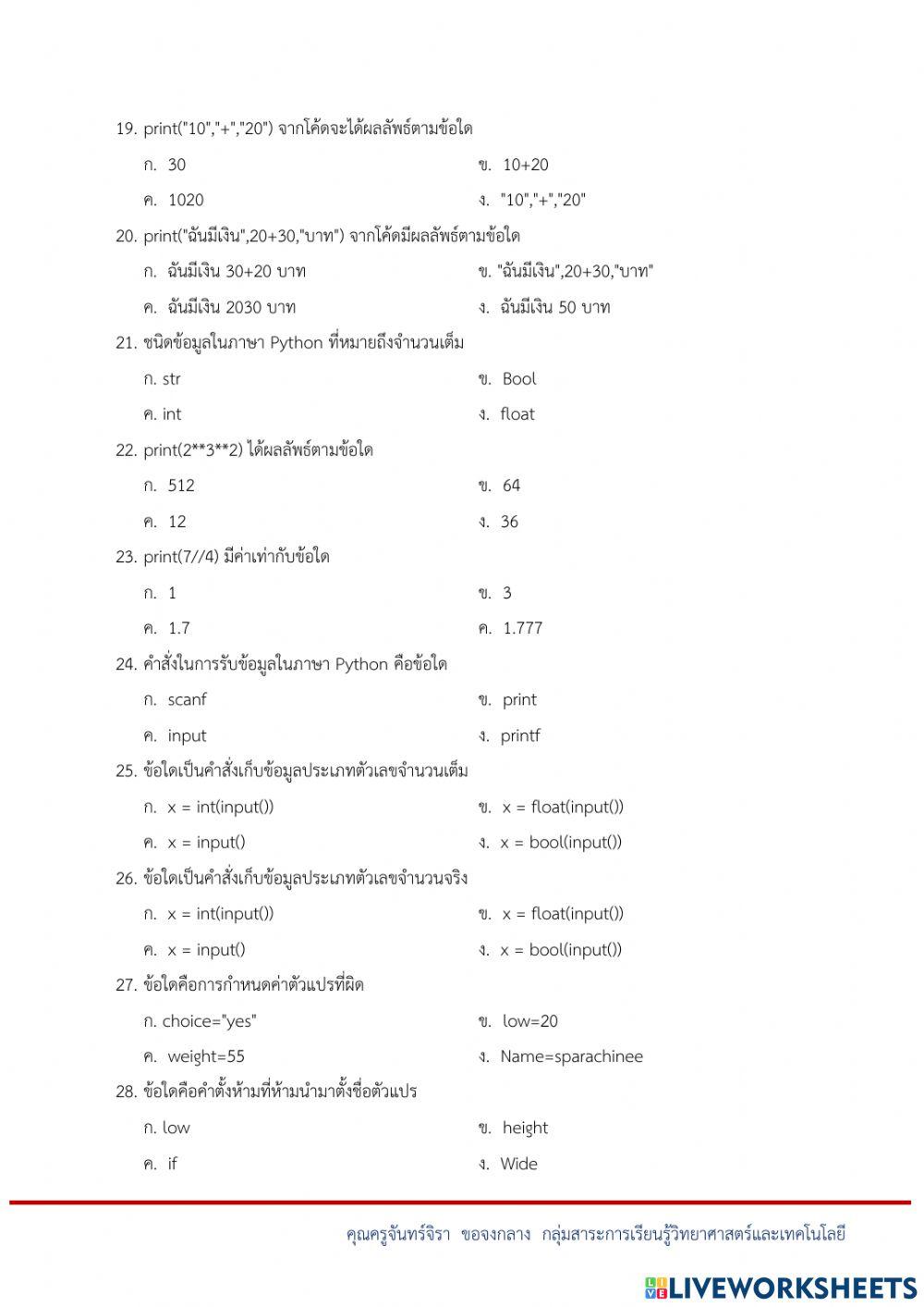 แบบทดสอบกลางภาค ม.2