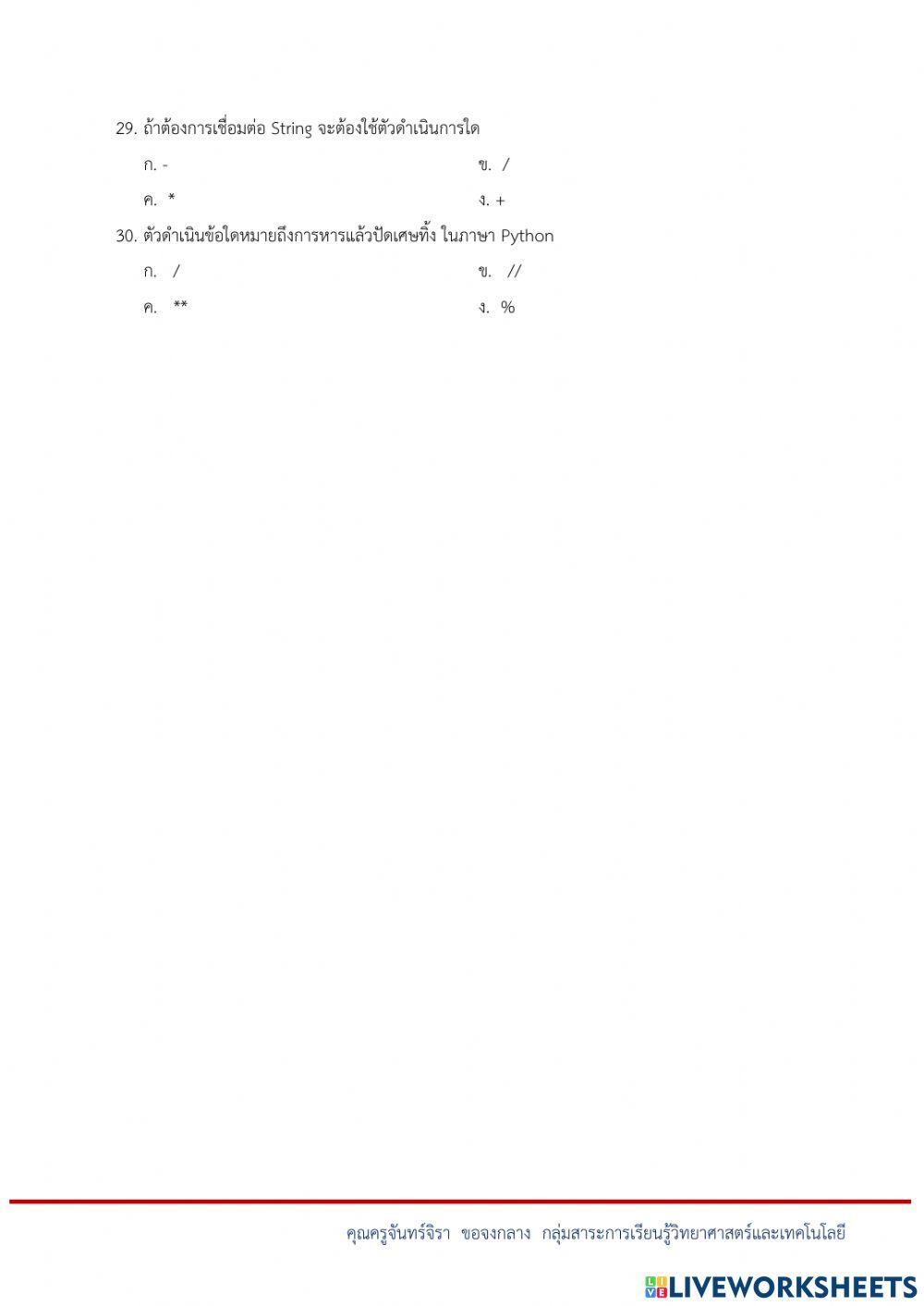 แบบทดสอบกลางภาค ม.2