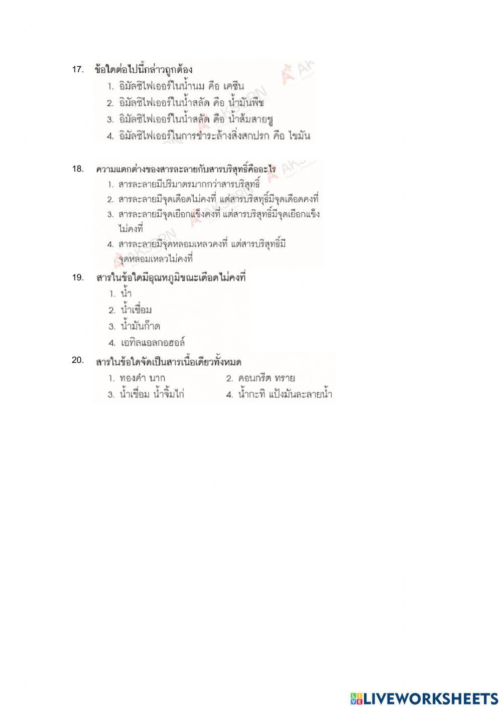 สาร ม.1