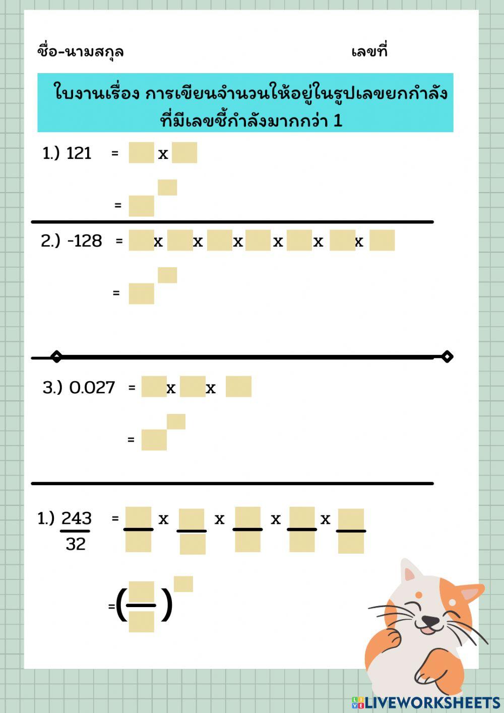 การจำนวนในรูปเลขยกกำลัง