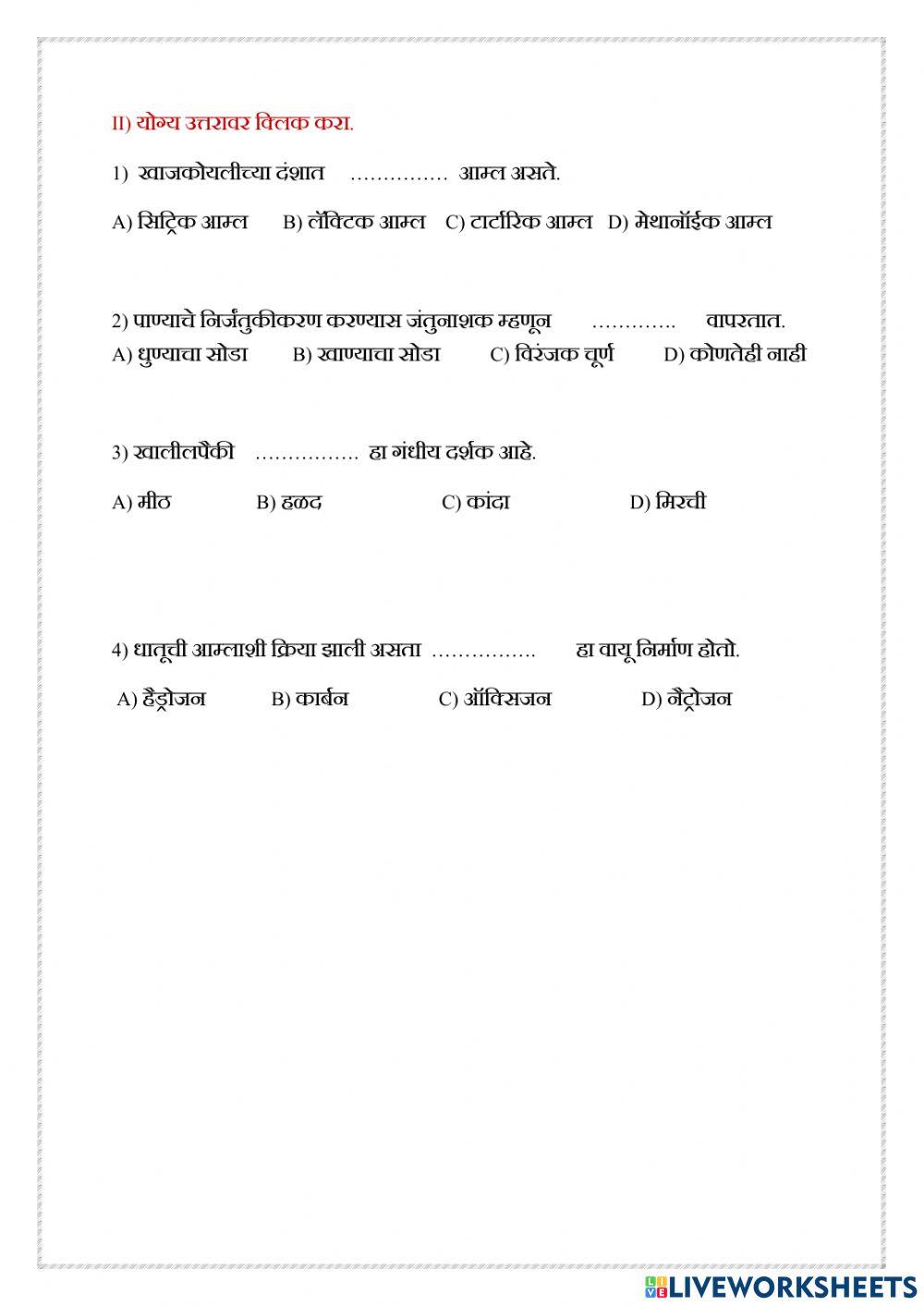आम्ल अल्कली आणि क्षार आम्ल अल्कली आणि क्षार