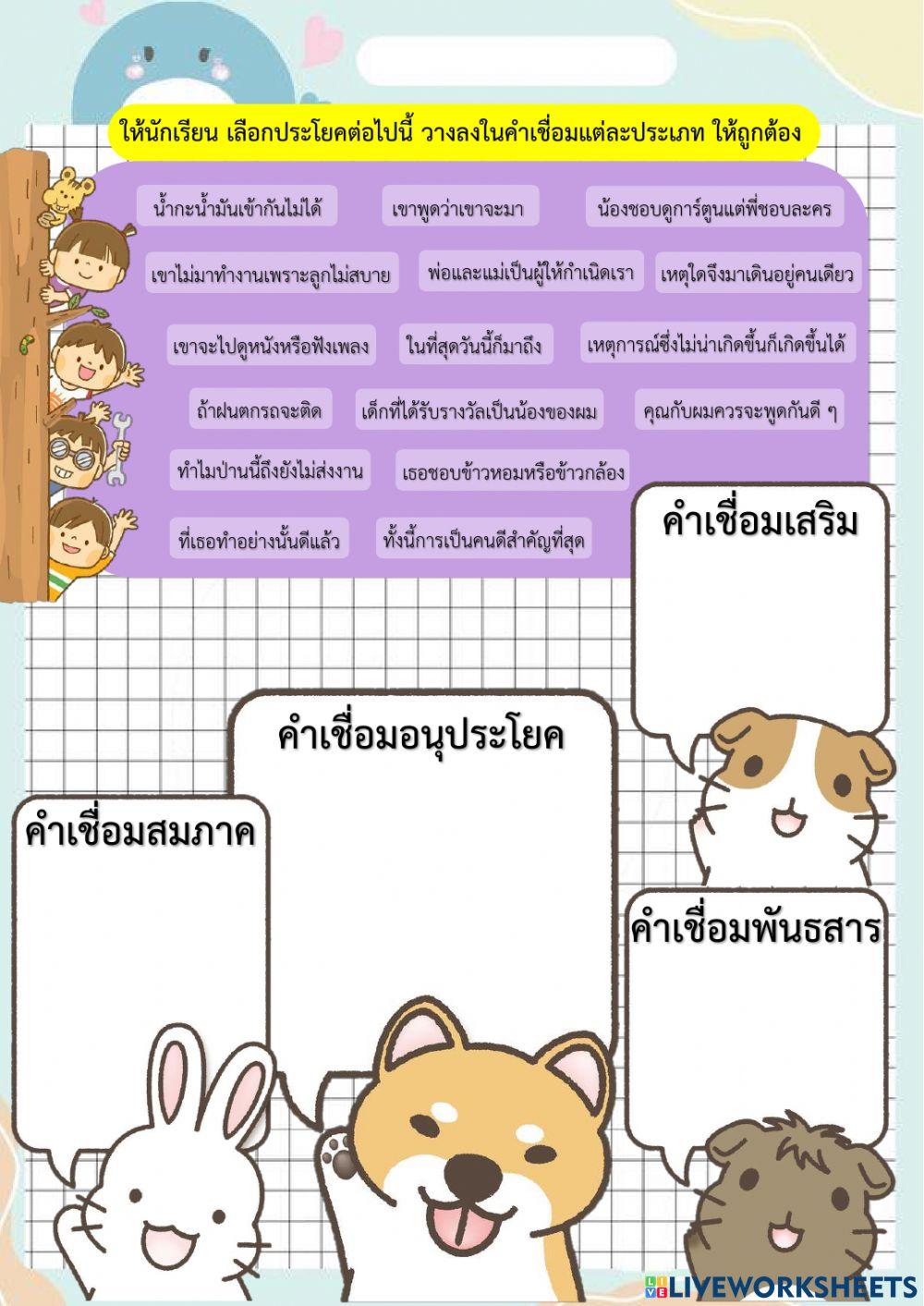 คำเชื่อม