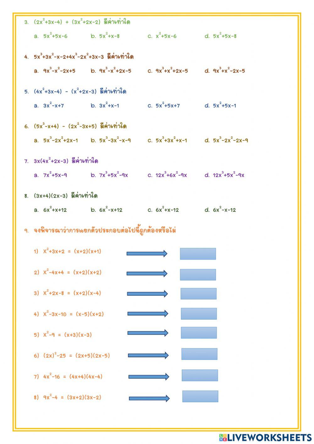 จำนวนจริงและพหุนาม