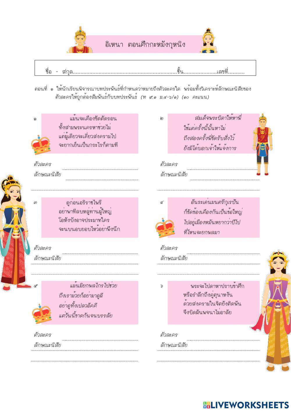 อิเหนา ตอนศึกกะหมังกุหนิง