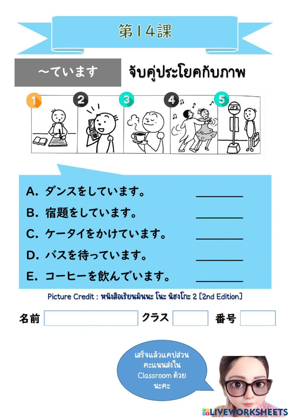 第14課：～ています