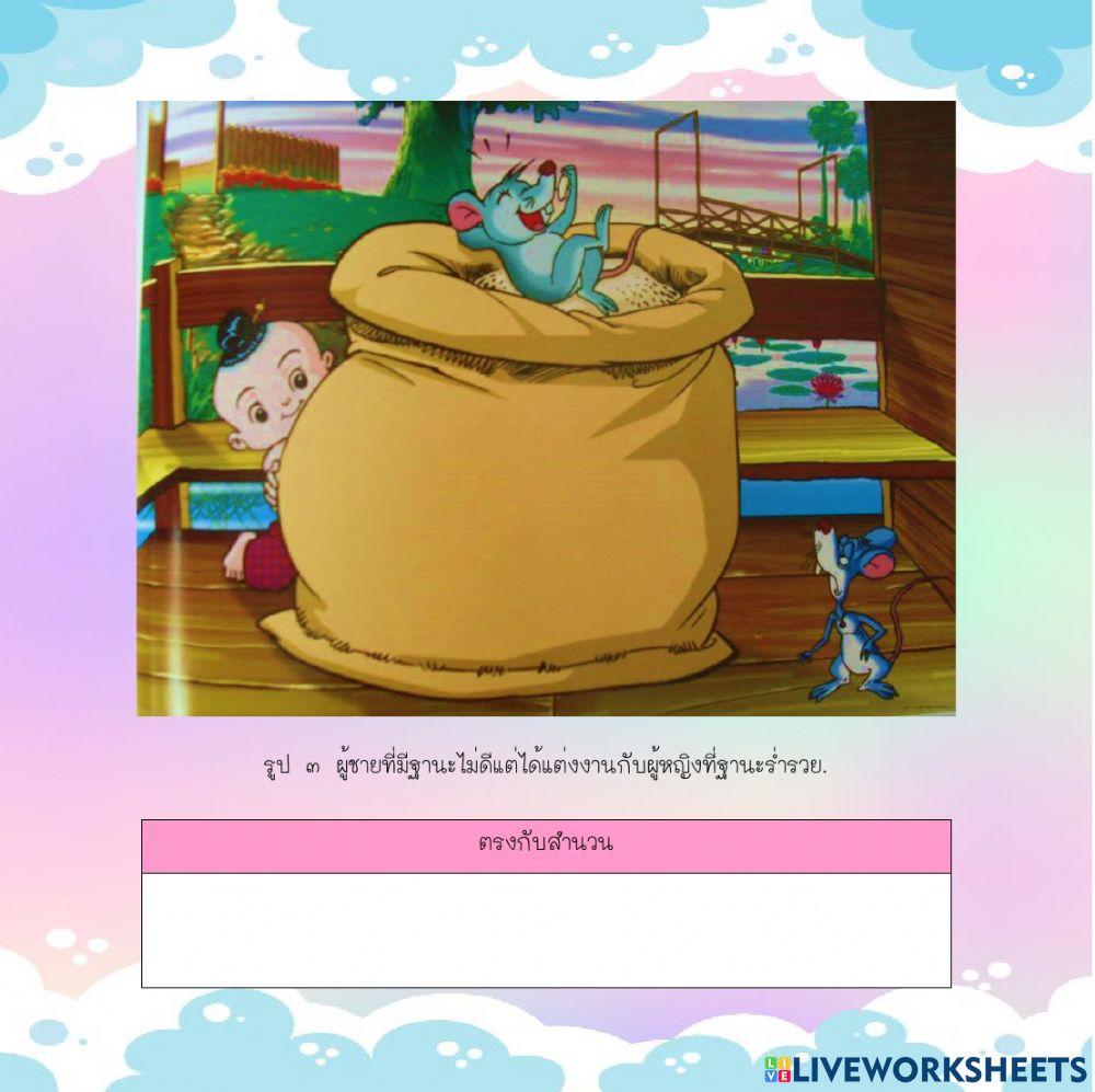 สำนวน สุภาษิต คำพังเพย