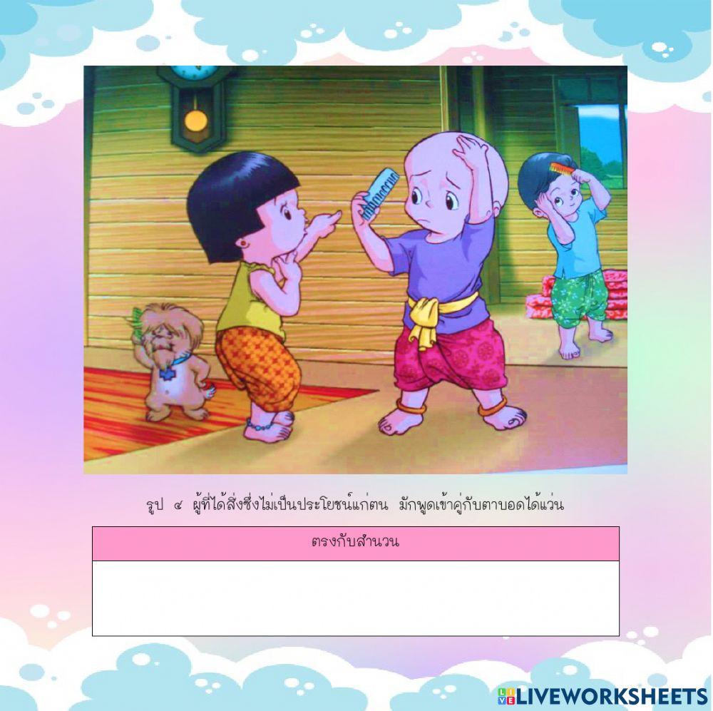 สำนวน สุภาษิต คำพังเพย