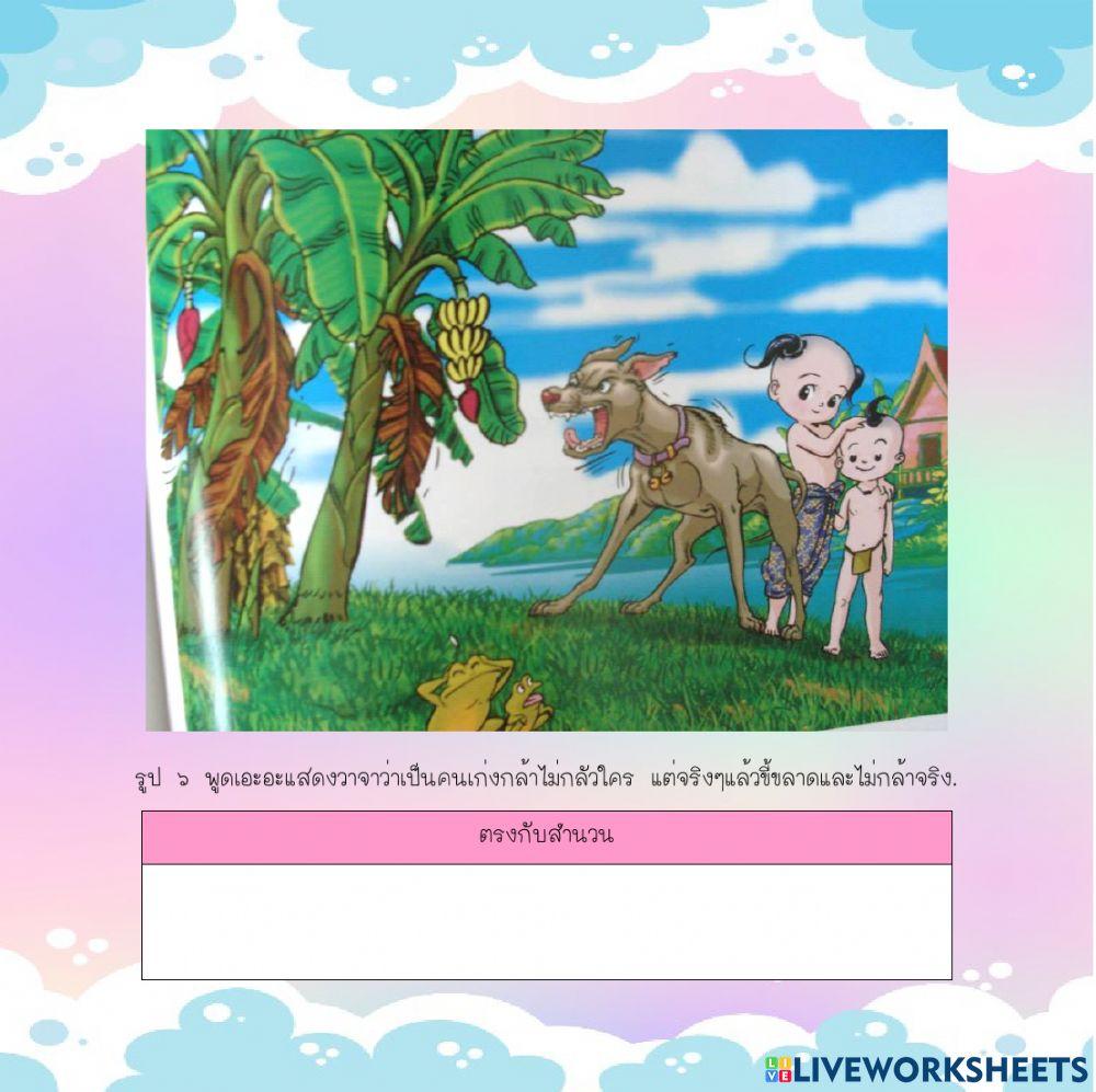 สำนวน สุภาษิต คำพังเพย