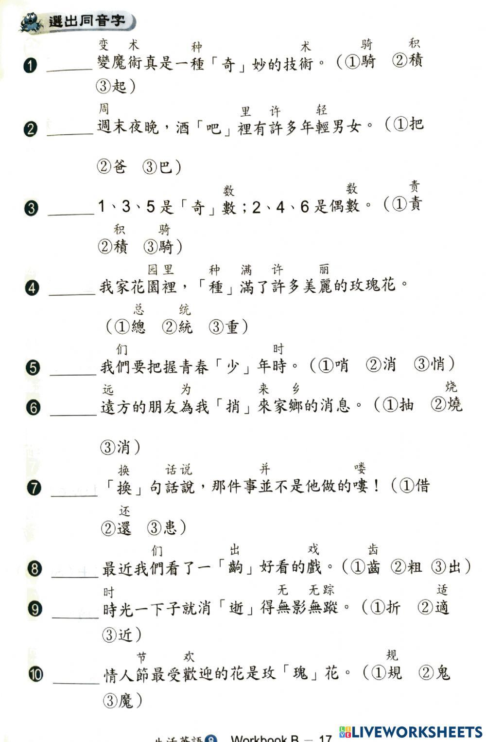 生活華語第八冊生習作b
