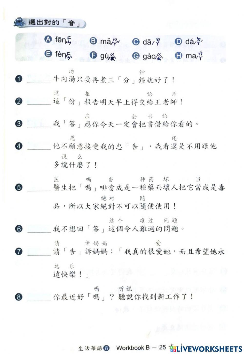 生活華語第八冊生習作b