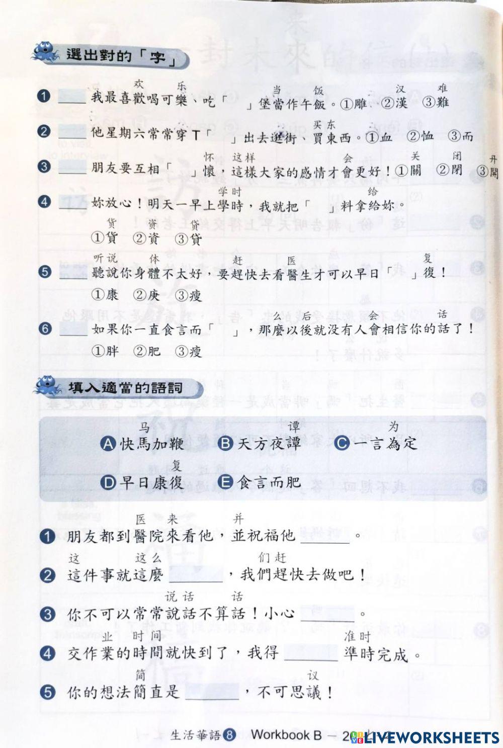 生活華語第八冊生習作b 26