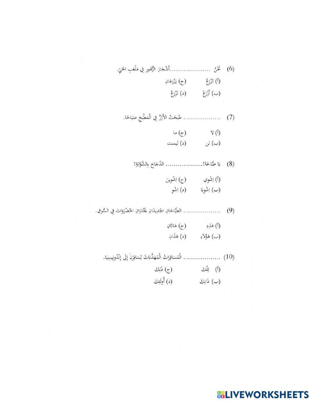 Bahasa arab tingkatan 3