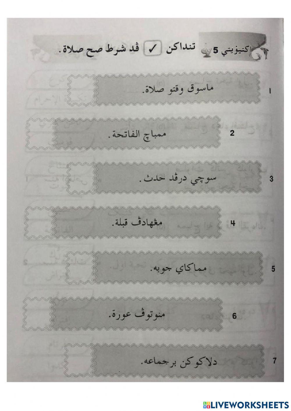 Latihan Feqah Tahun 3: Solat Fardhu