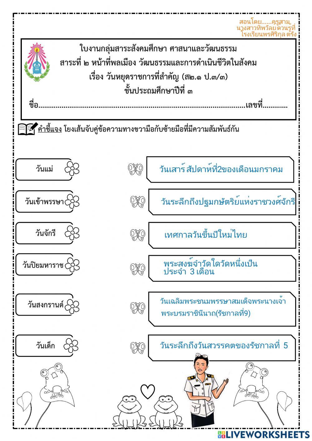 จับคู่วันสำคัญ ป.3