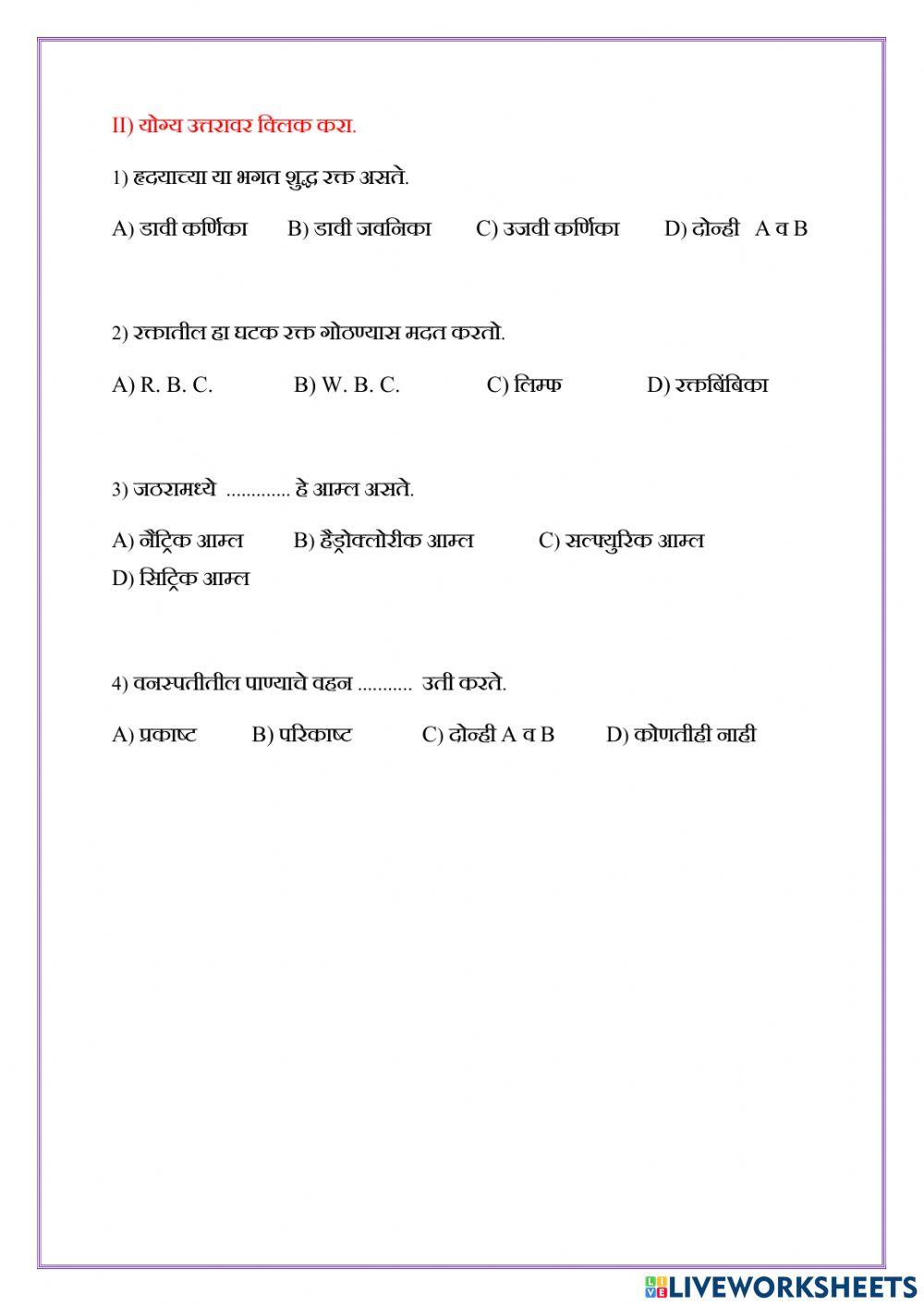 जीवन क्रिया 3 जीवन क्रिया 3