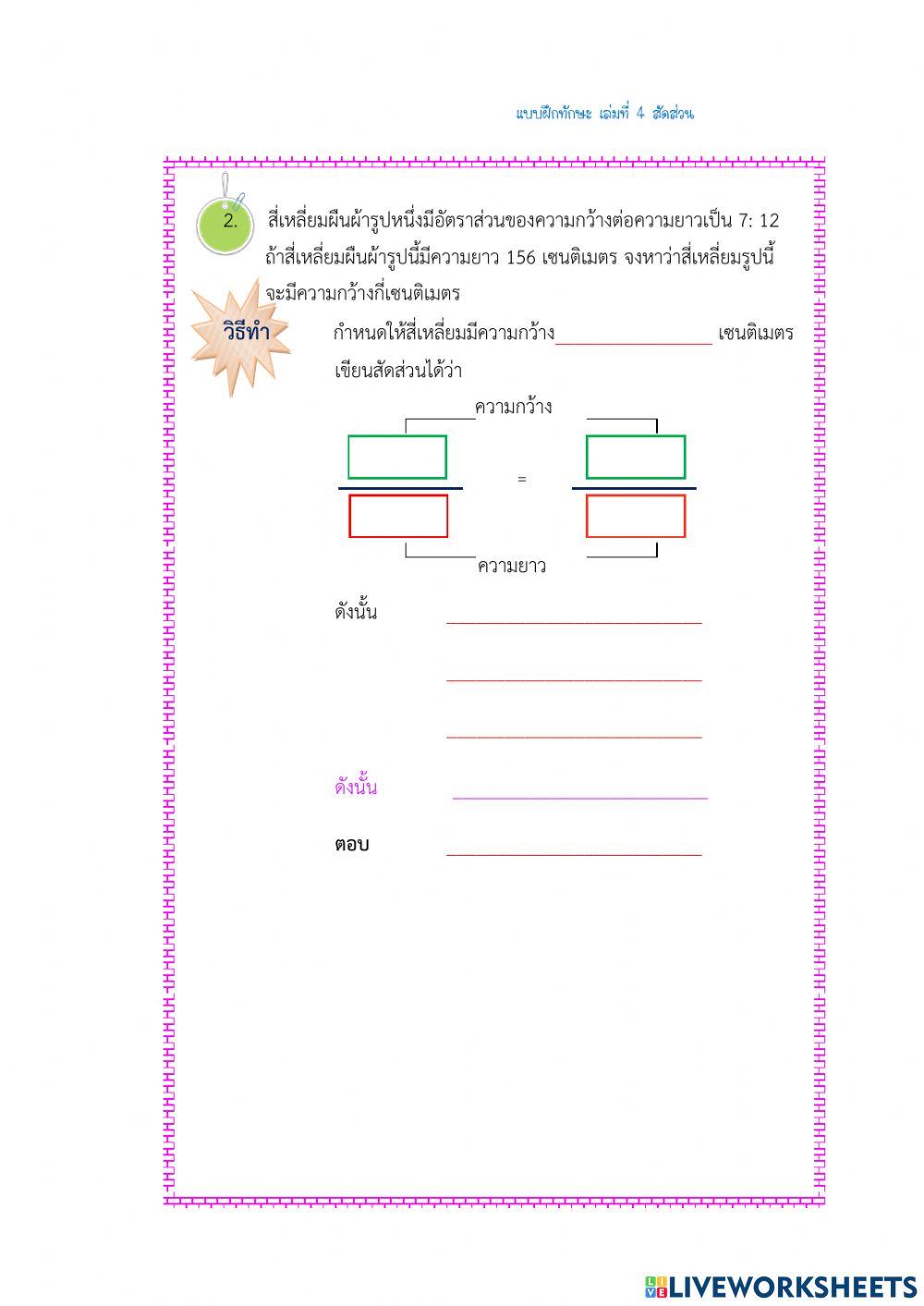 แบบทดสอบสัดส่วนชุดที่ 4