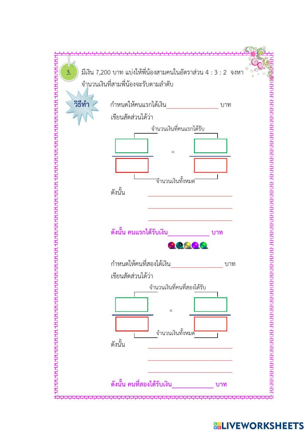 แบบทดสอบสัดส่วนชุดที่ 4