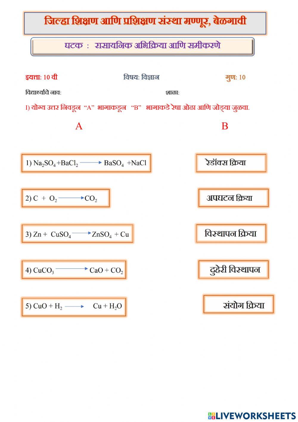 रासायनिक अभिक्रिया आणि समीकरणे  2