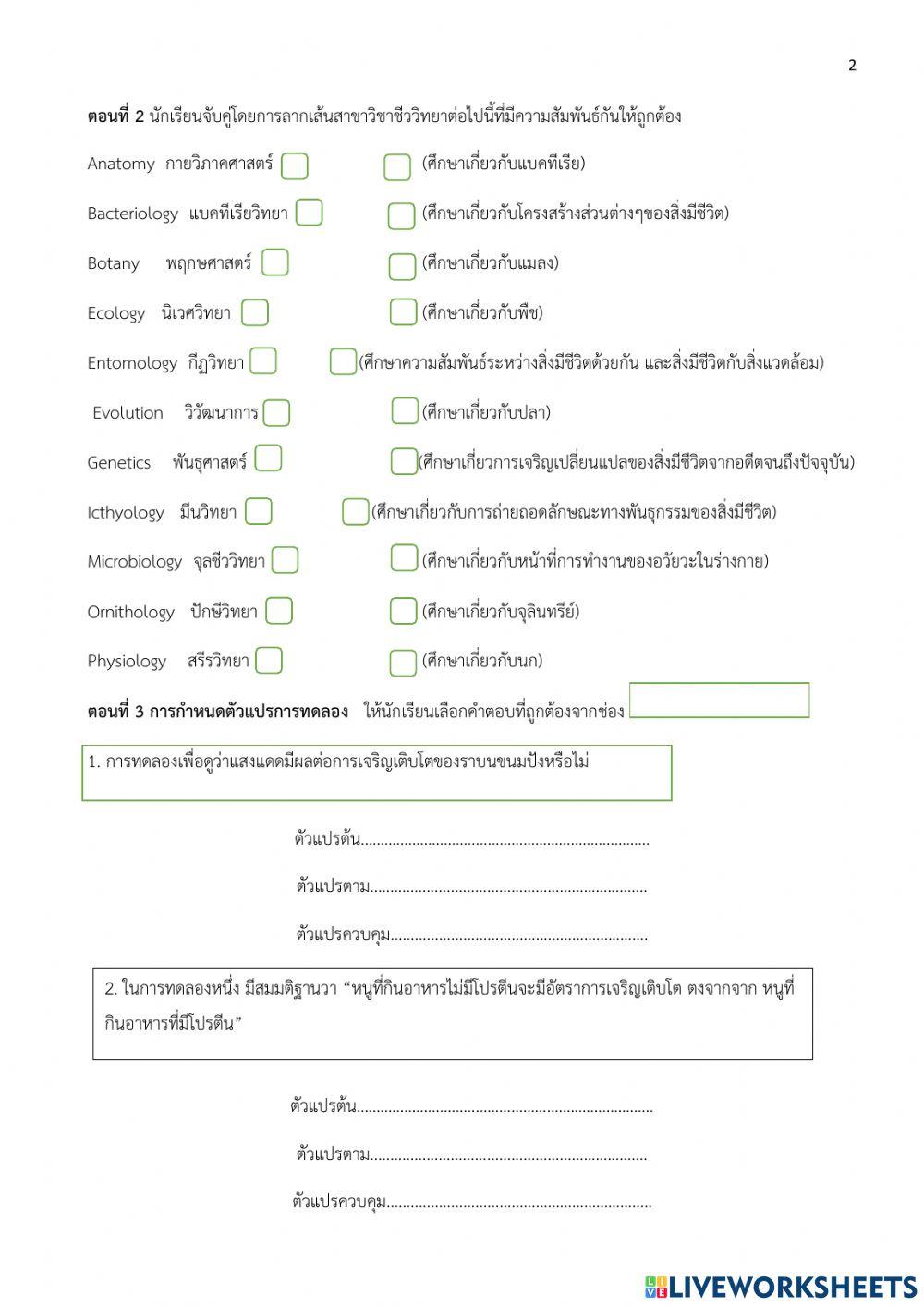 ทบทวนชีววิทยา 1