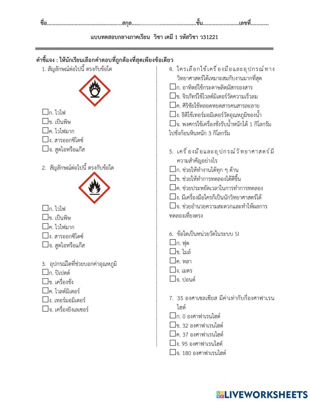 ปฏิบัติการเคมีเบื้องต้น
