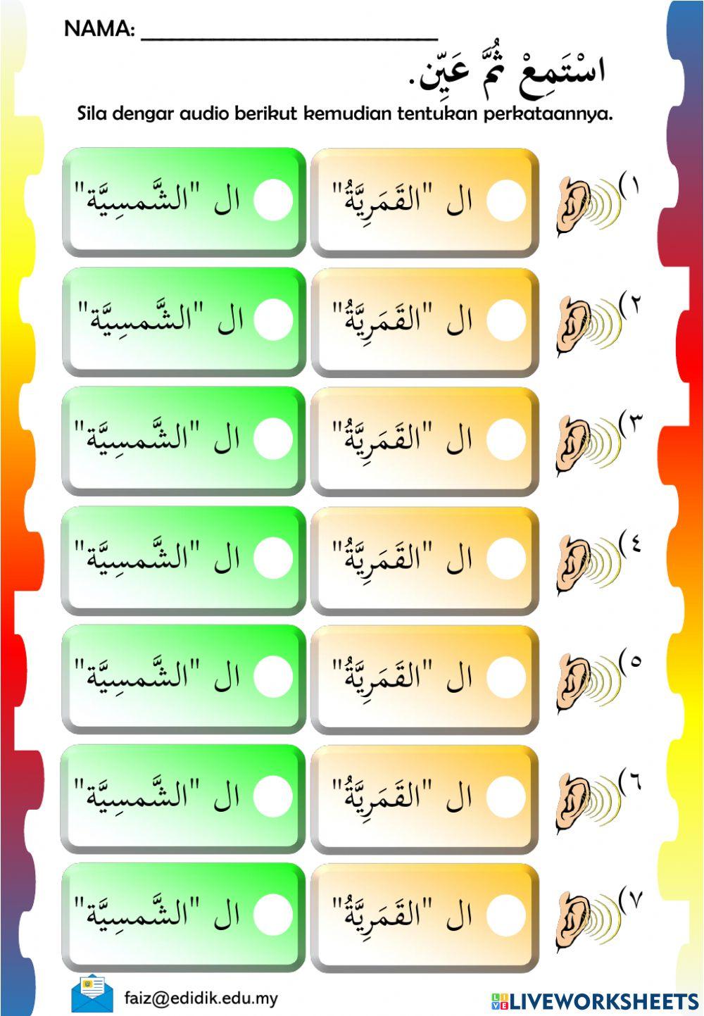 Alil Lam Al-Qamariyah & Al-Syamsiyyah (ال القمرية & ال الشمسية)