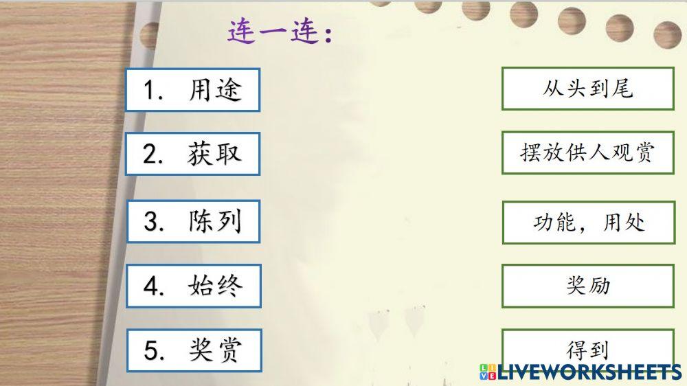 单元九 词语练习1