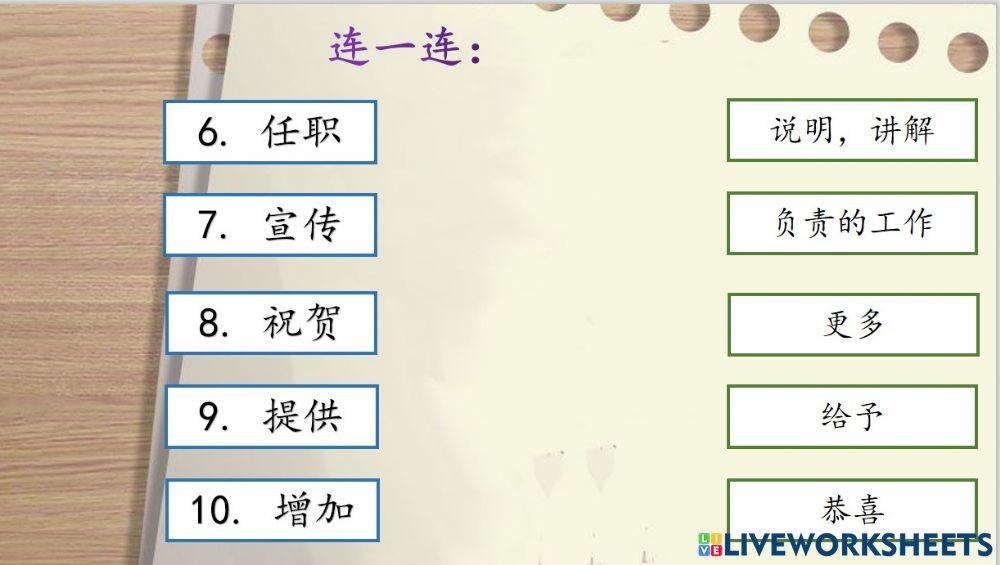 单元九 词语练习2