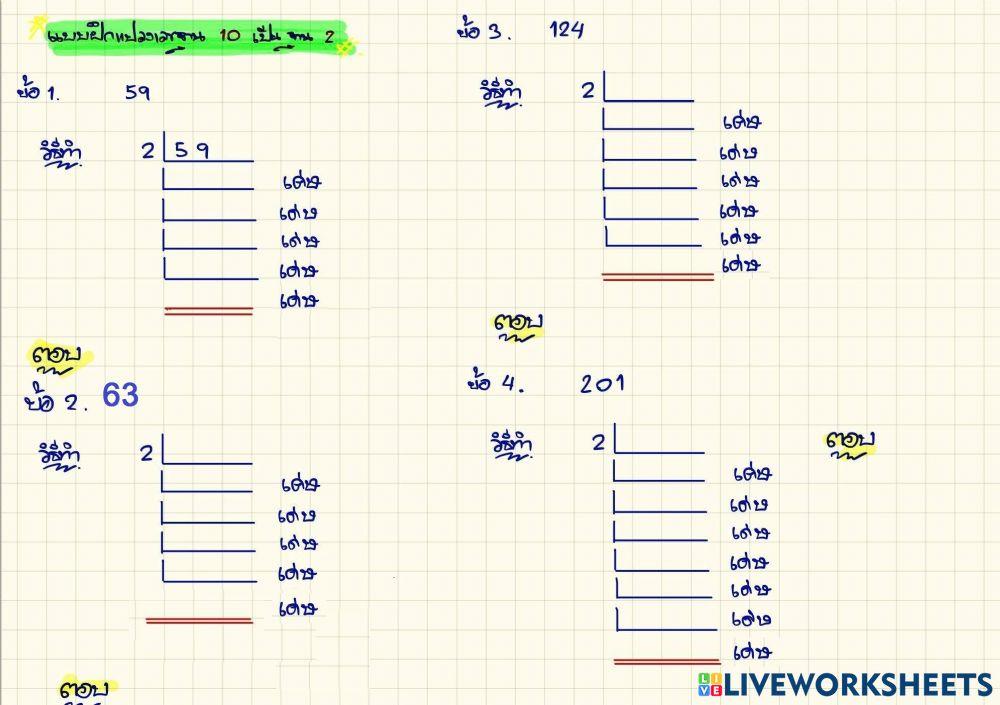แบบฝึกหัดเลขฐาน ชุดที่ 1