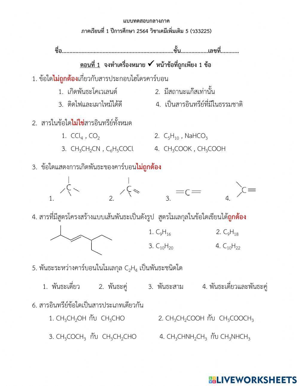 ข้อสอบกลางภาคเคมี 5