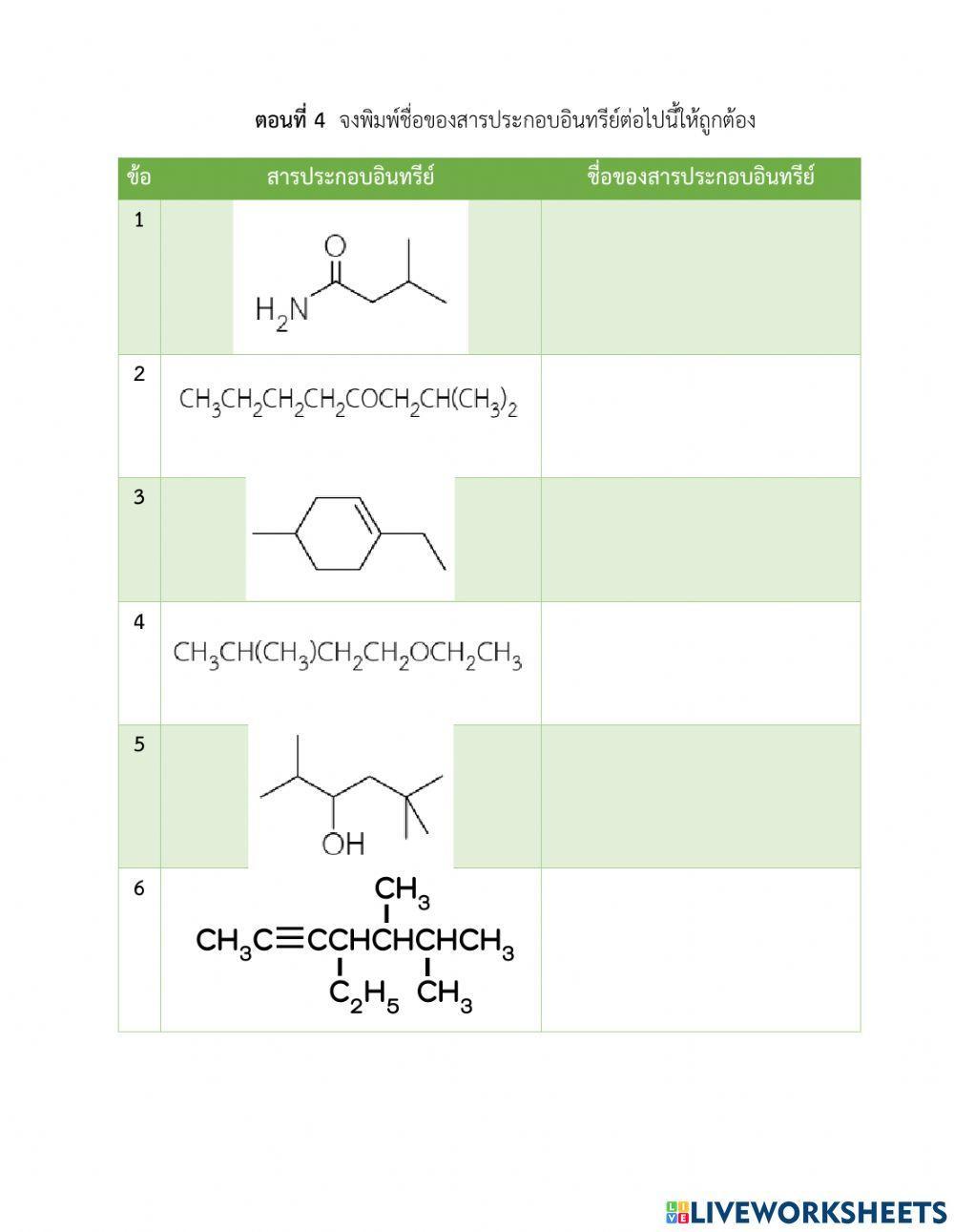 ข้อสอบกลางภาคเคมี 5